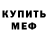 Меф мяу мяу VHQ Dora Graddick